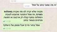 התכתבות הודעות ווטסאפ מפלגת עבודה