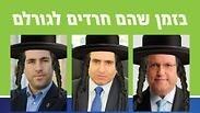קמפיין הבחירות של חגית משה