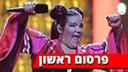 נטע ברזילי באירוויזיון 2018