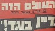העולם הזה