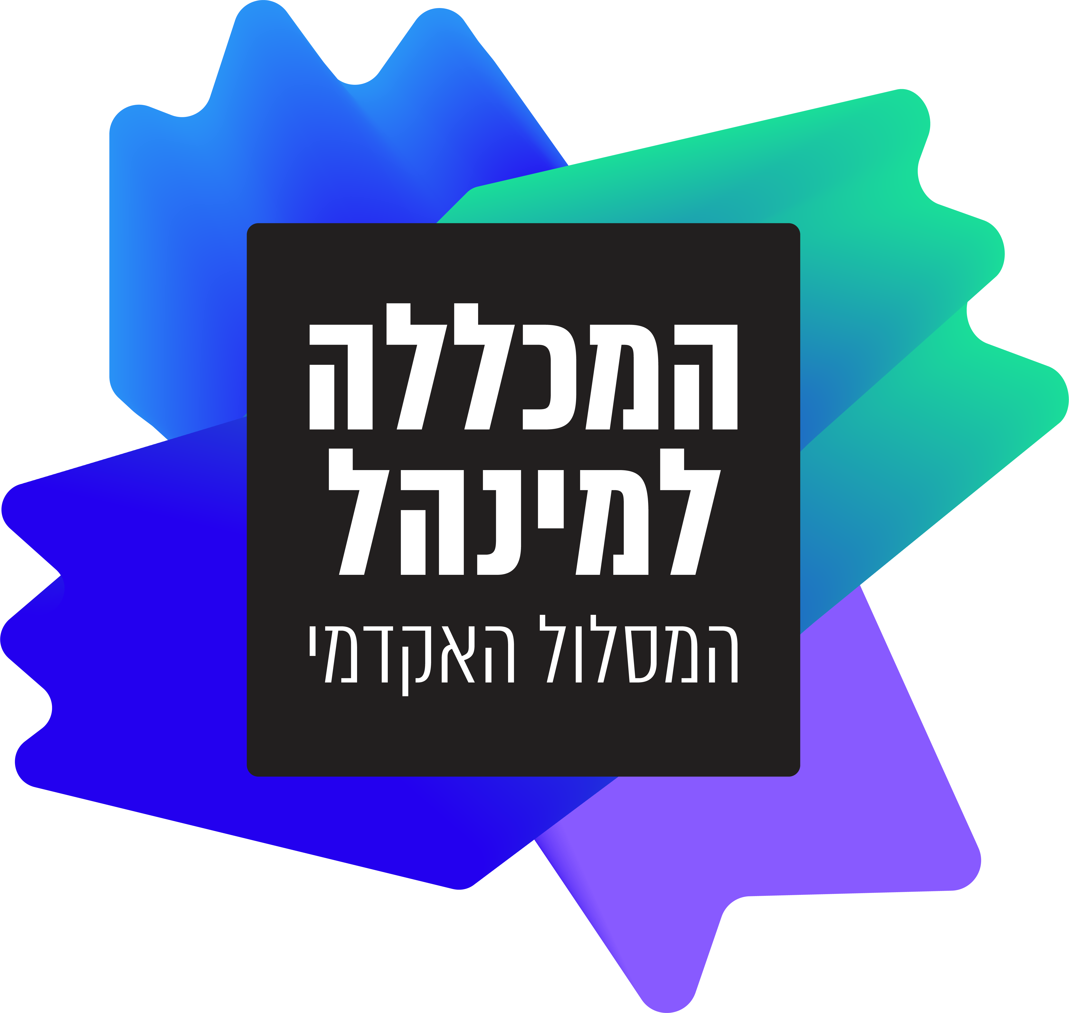 לוגו המכללה למנהל