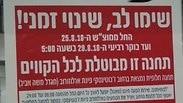 סגירת קו אוטובוס ברחוב ארלוזרוב ברמת גן