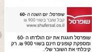 הונאה שופרסל