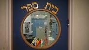 בית ספר הדסה עין כרם