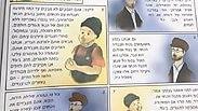 מתוך ספר לימוד חרדי