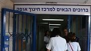 בית כלא אופק