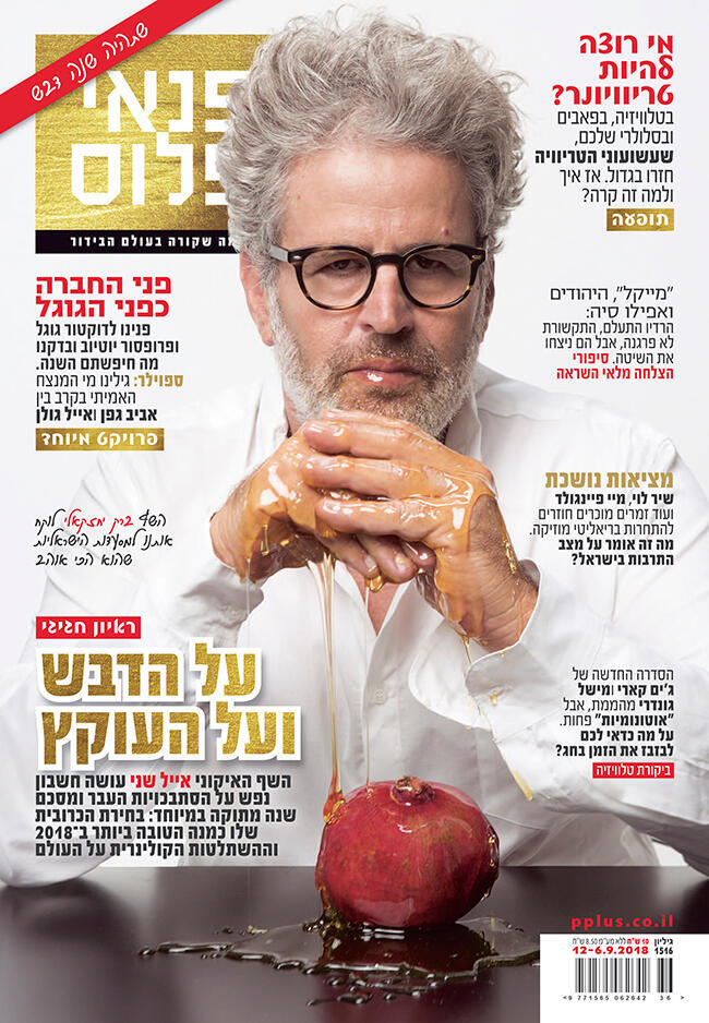 אייל שני על שער פנאי פלוס (צילום: תום מרשק) אייל שני על שער פנאי פלוס