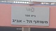 העתקת בית ספר בתל אביב בעקבות המצאות בית בושת באיזור