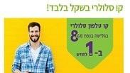 רמי לוי קו סלולרי במחיר של שקל