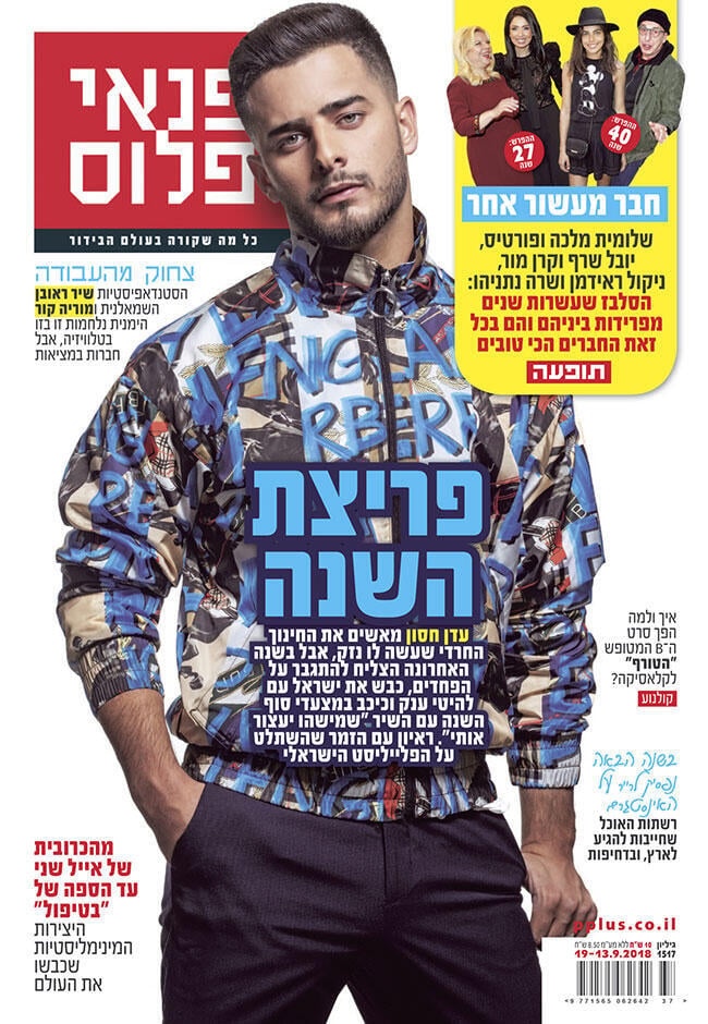 צילום: רונן פדידה