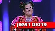 נטע ברזילי ארוויזיון
