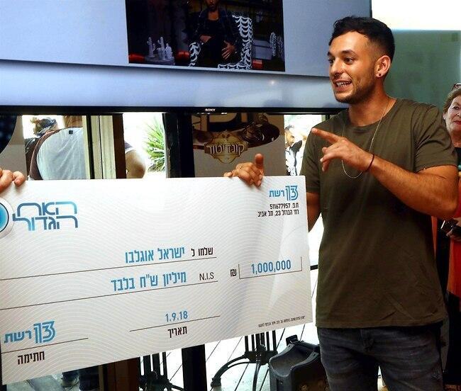 מה זה? בשבילנו?! ישראל אוגלבו והמיליון