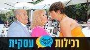 רכילות עסקית