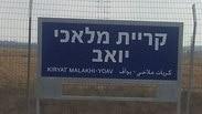 פתיחת התחנה החדשה בקריית מאלכי