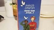 תנובה ללא שוטרים