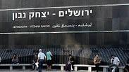 תחנת רכבת יצחק נבון ב ירושלים