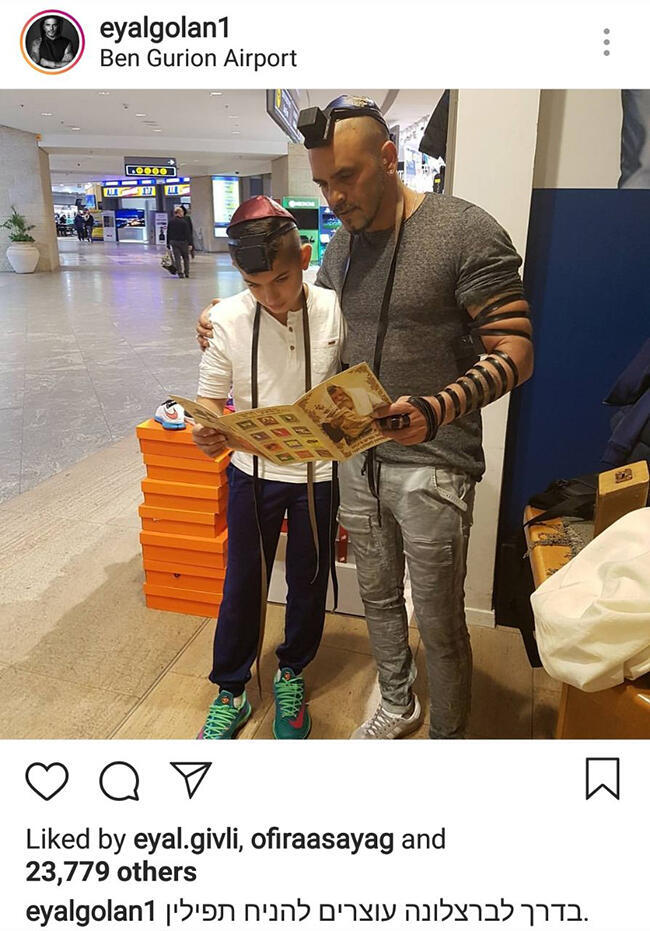 פתורים מתפילת הדרך? אייל גולן ובנו ליאם