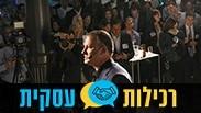 רכילות עסקית אראל מרגלית במנהטן