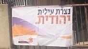נצרת עילית יהודית