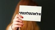 לאהתלוננתי