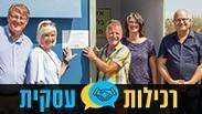 רכילות עסקית מיגונית לעוטף עזה