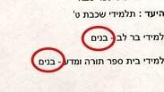 ההרשמה פתוחה רק לתלמידים בנים