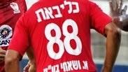 מוחמד כליבאת בני סכנין