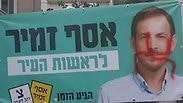 מטה אסף זמיר באבן גבירול בת"א