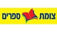צומת ספרים סופרברנדס