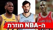 חידון ה-NBA