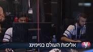 אליפות העולם בגיימינג