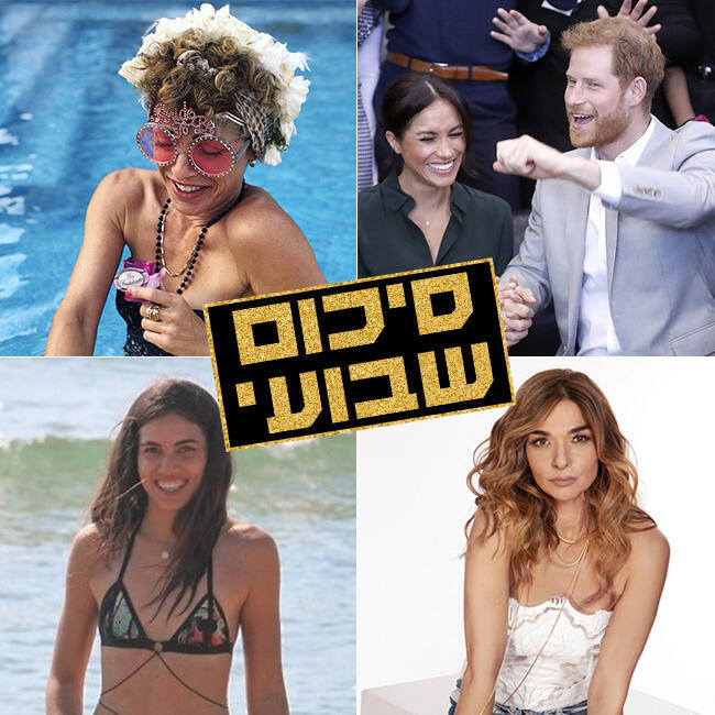 סוף שבוע שמח ונעים!