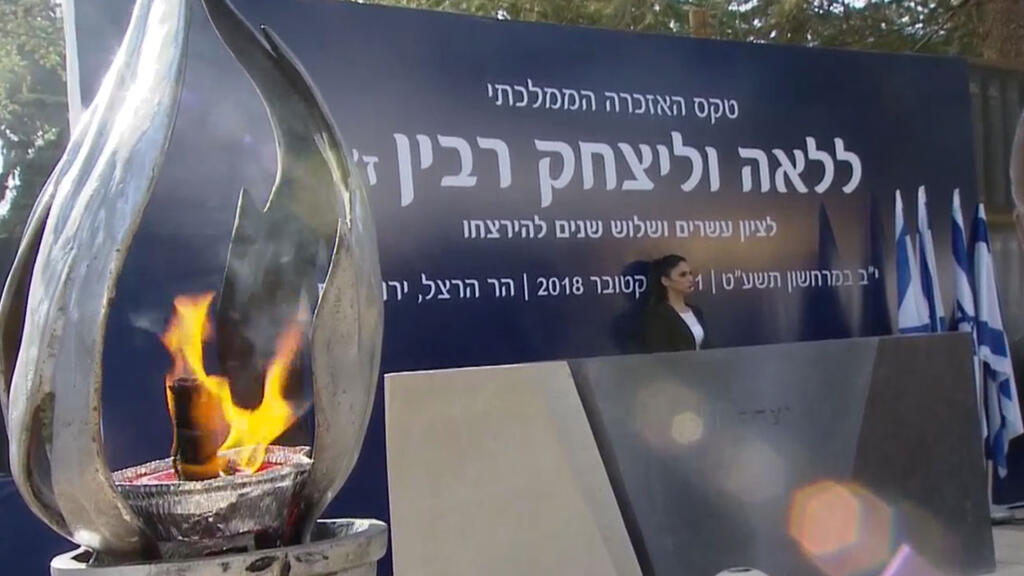 טקס האזכרה השנתי ליצחק רבין בהר הרצל (צילום: MX1) טקס אזכרה ליצחק רבין בהר הרצל
