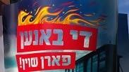 הקהילה היהודיתה אורתודוכסית חרדים בארה"ב נגד חוק הגיוס