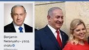ביבי נתניהו