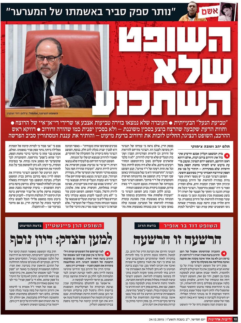 צילום: ארכיון "ידיעות אחרונות" כותרות עיתונים משפט רומן זדרורוב