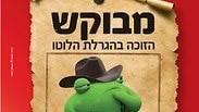 מפעל המפיס פיס מבוקש הגרלת לוטו פרס כספי