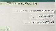 צילום שיחות ווטסאפ תושב טירת כרמל החשוד בעבירות מין 