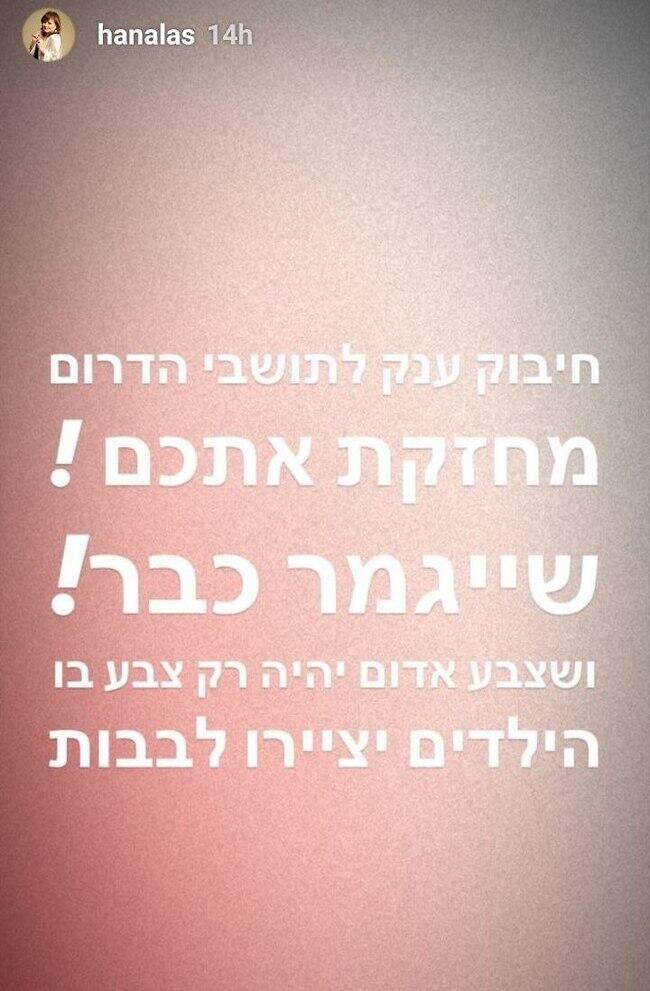 "שצבע אדום יהיה רק צבע בו הילדים יציירו לבבות". חנה לסלאו (צילום: אינסטגרם) "שצבע אדום יהיה רק צבע בו הילדים יציירו לבבות". חנה לסלאו
