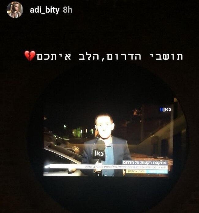 "הלב אתכם". עדי ביטי (צילום: אינסטגרם) "הלב אתכם". עדי ביטי