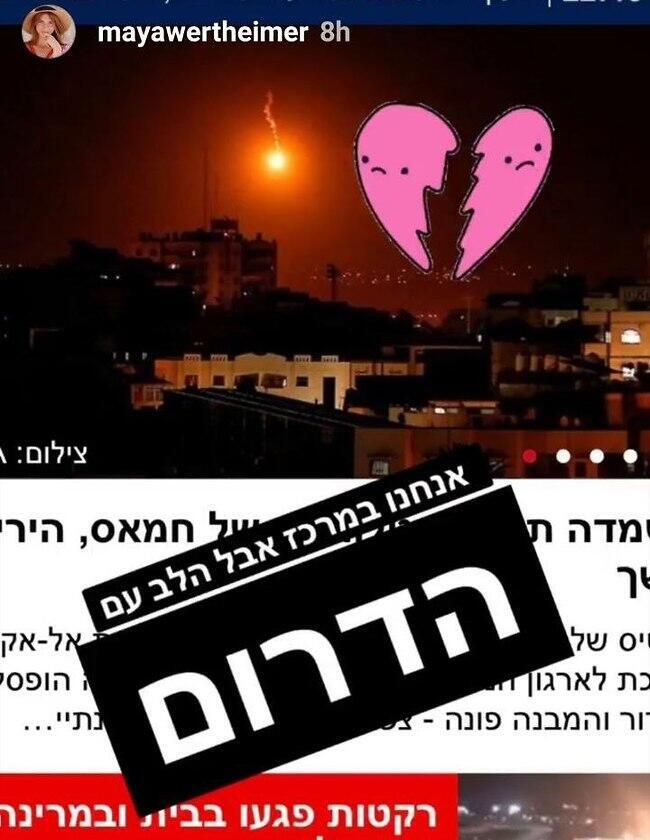 "הלב עם הדרום". מאיה ורטהיימר (צילום: אינסטגרם) "הלב עם הדרום". מאיה ורטהיימר