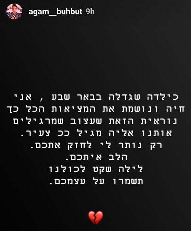 "אני חיה ונושמת את המציאות הנוראית". אגם בוחבוט (צילום: אינסטגרם) "אני חיה ונושמת את המציאות הנוראית". אגם בוחבוט