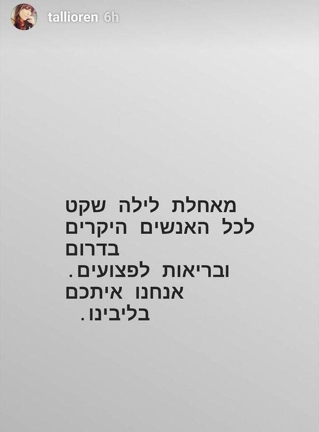 "בריאות לפצועים". טלי אורן (צילום: אינסטגרם) "בריאות לפצועים". טלי אורן