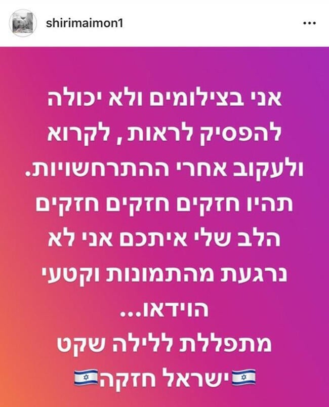 "אני לא נרגעת מהתמונות". שירי מימון "אני לא נרגעת מהתמונות". שירי מימון