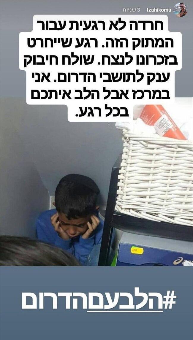 "שולח חיבוק ענק לתושבי הדרום". צחי קומה (צילום: אינסטגרם) "שולח חיבוק ענק לתושבי הדרום". צחי קומה