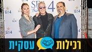 אילן ששון, אילן פיבקו ומיכל אנסקי