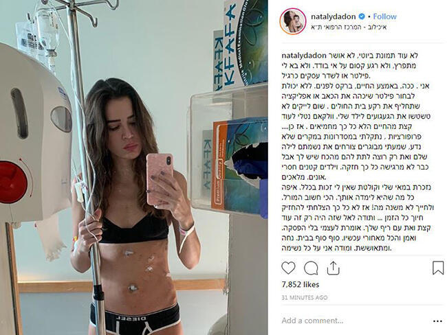 נטלי דדון בית חולים (צילום מסך) נטלי דדון בית חולים