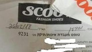 קבלה תיקון רשת סקופ