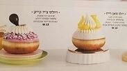 סופגניות רולדין 2018