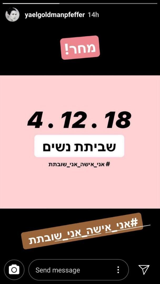 "אני אישה, אני שובתת". יעל גולדמן